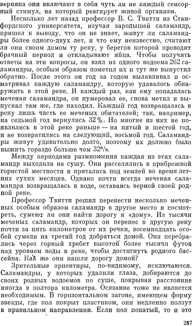 📖 DJVU. Чувства животных и человека. Милн Л. Д. Страница 237. Читать онлайн djvu