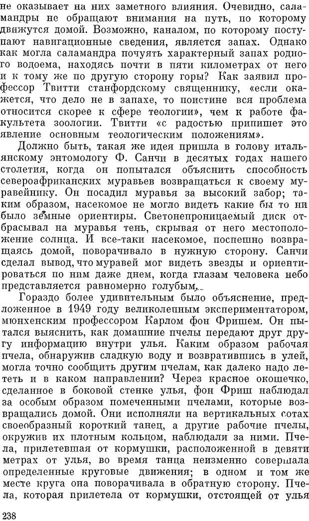 📖 DJVU. Чувства животных и человека. Милн Л. Д. Страница 238. Читать онлайн djvu