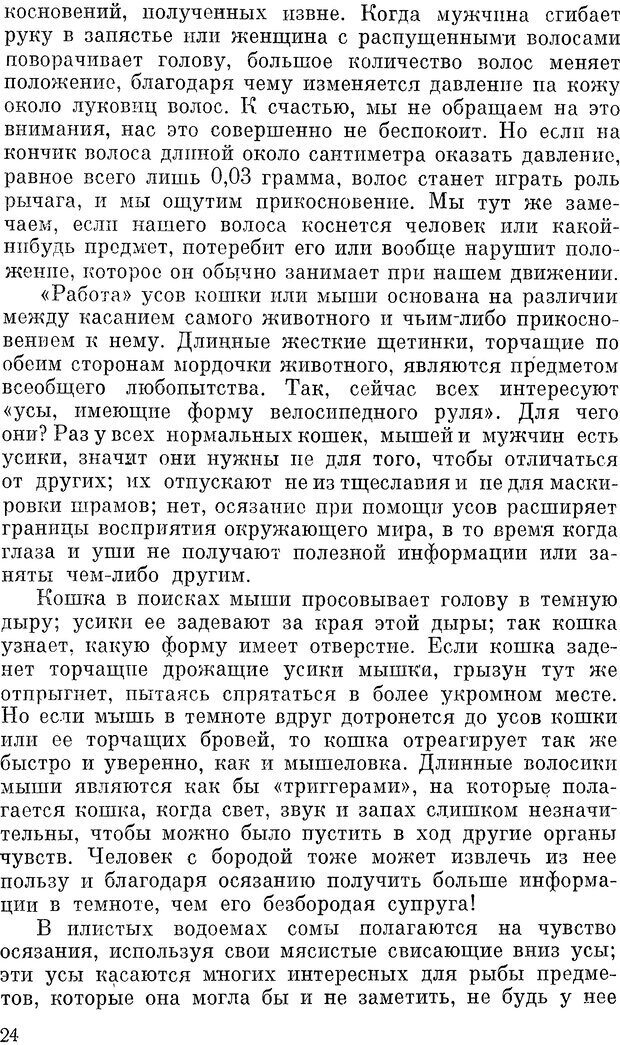 📖 DJVU. Чувства животных и человека. Милн Л. Д. Страница 24. Читать онлайн djvu