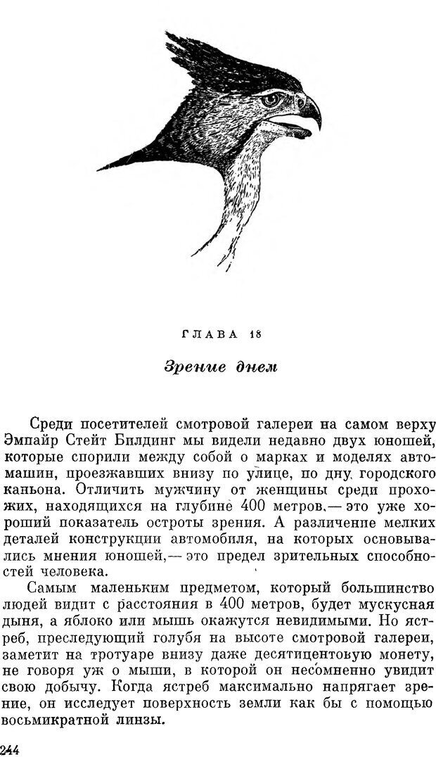 📖 DJVU. Чувства животных и человека. Милн Л. Д. Страница 244. Читать онлайн djvu