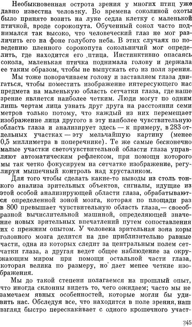 📖 DJVU. Чувства животных и человека. Милн Л. Д. Страница 245. Читать онлайн djvu