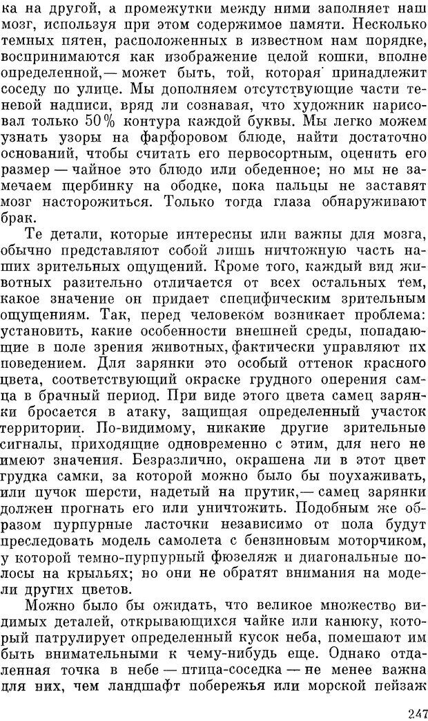 📖 DJVU. Чувства животных и человека. Милн Л. Д. Страница 247. Читать онлайн djvu