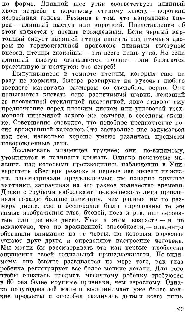 📖 DJVU. Чувства животных и человека. Милн Л. Д. Страница 249. Читать онлайн djvu