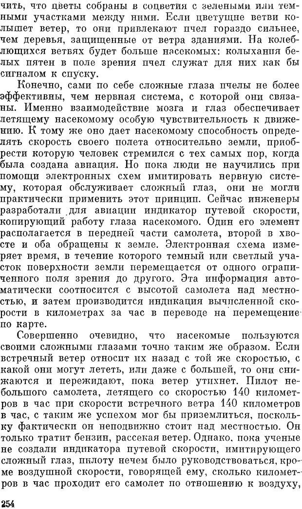 📖 DJVU. Чувства животных и человека. Милн Л. Д. Страница 254. Читать онлайн djvu