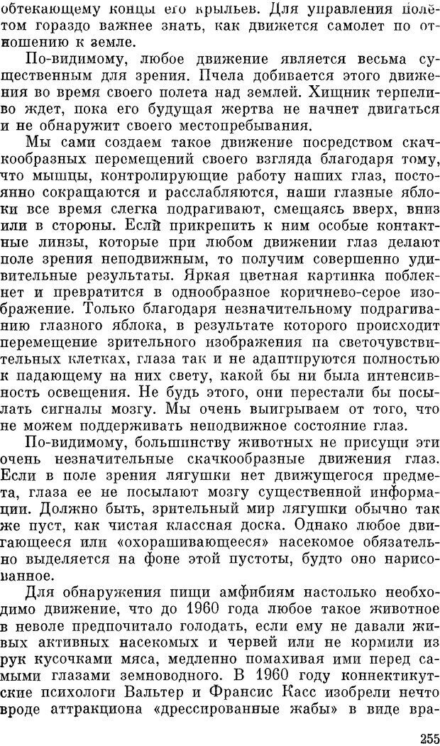 📖 DJVU. Чувства животных и человека. Милн Л. Д. Страница 255. Читать онлайн djvu