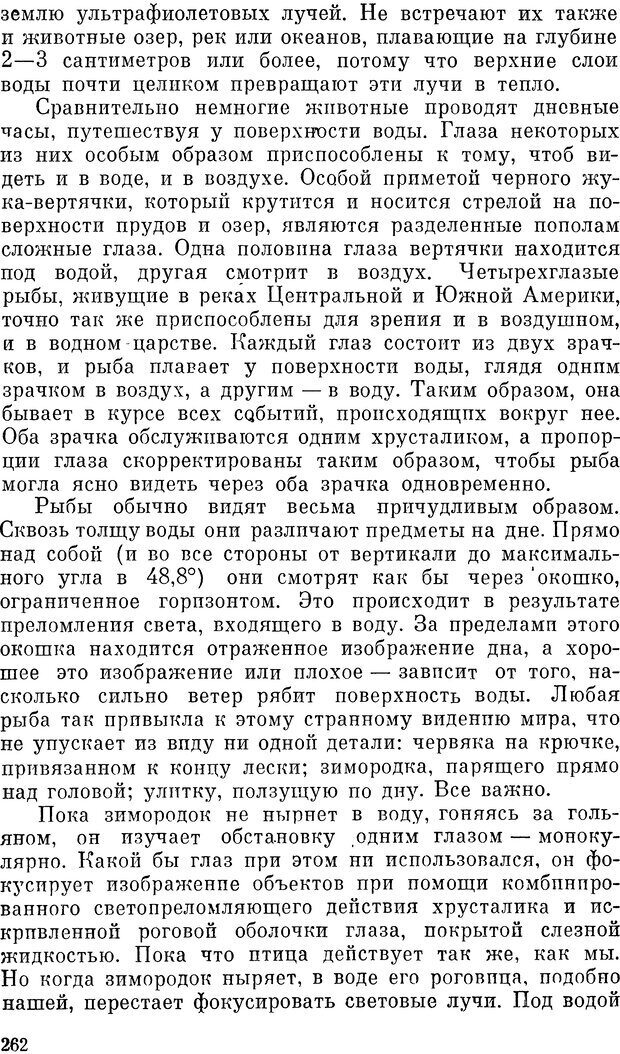 📖 DJVU. Чувства животных и человека. Милн Л. Д. Страница 262. Читать онлайн djvu