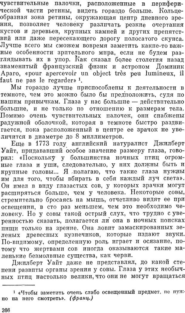 📖 DJVU. Чувства животных и человека. Милн Л. Д. Страница 266. Читать онлайн djvu