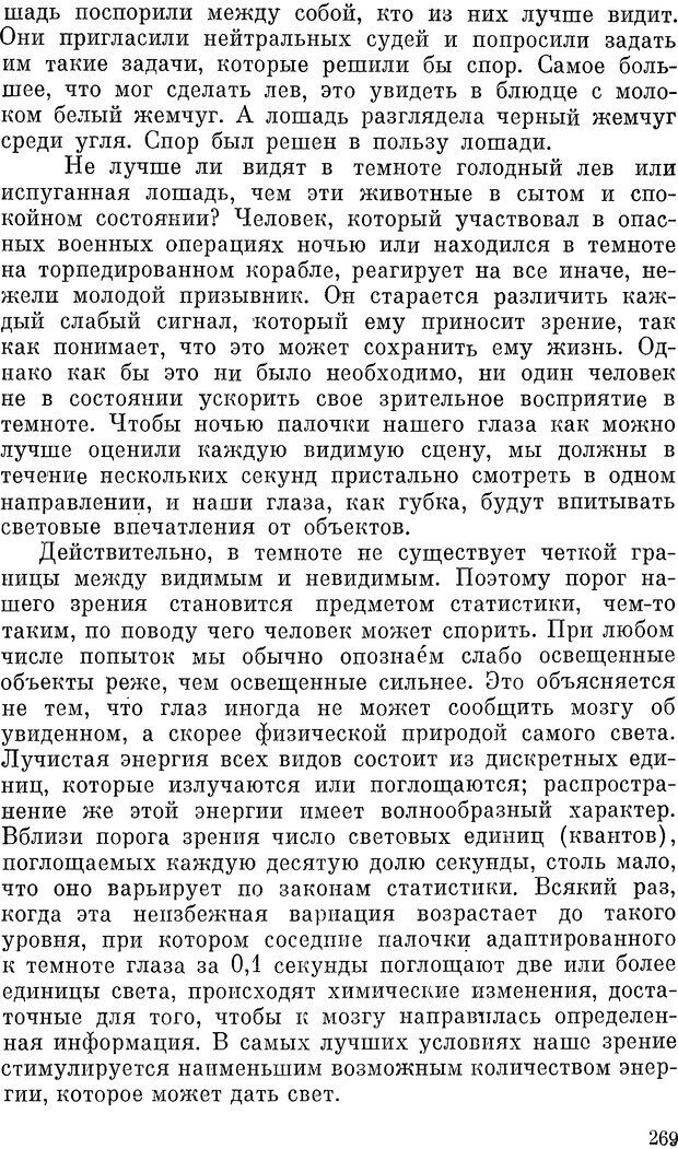 📖 DJVU. Чувства животных и человека. Милн Л. Д. Страница 269. Читать онлайн djvu