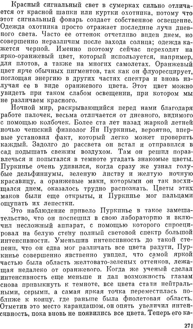 📖 DJVU. Чувства животных и человека. Милн Л. Д. Страница 271. Читать онлайн djvu