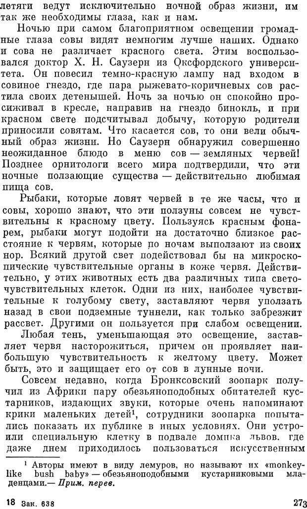 📖 DJVU. Чувства животных и человека. Милн Л. Д. Страница 273. Читать онлайн djvu