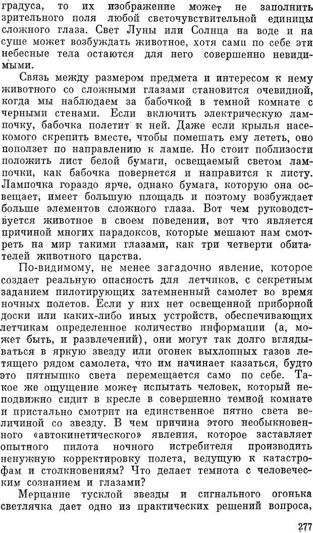 📖 DJVU. Чувства животных и человека. Милн Л. Д. Страница 277. Читать онлайн djvu