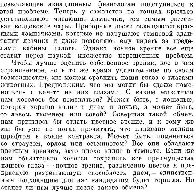 📖 DJVU. Чувства животных и человека. Милн Л. Д. Страница 278. Читать онлайн djvu