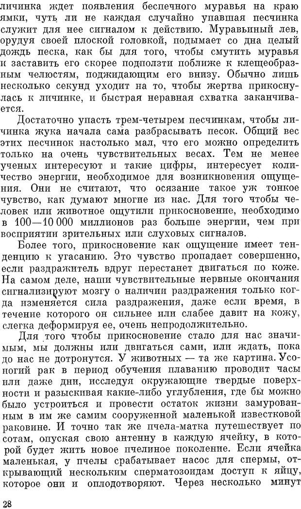 📖 DJVU. Чувства животных и человека. Милн Л. Д. Страница 28. Читать онлайн djvu