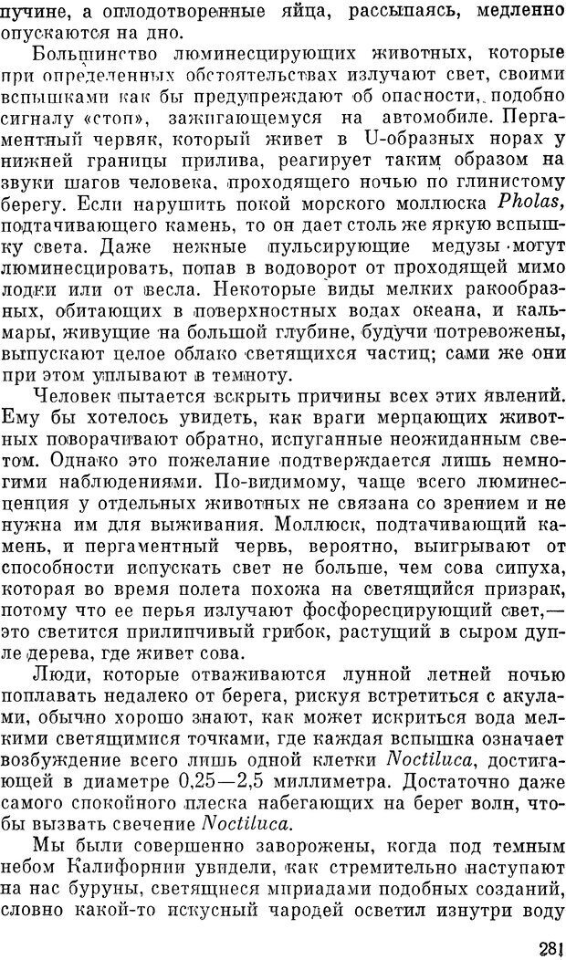 📖 DJVU. Чувства животных и человека. Милн Л. Д. Страница 281. Читать онлайн djvu