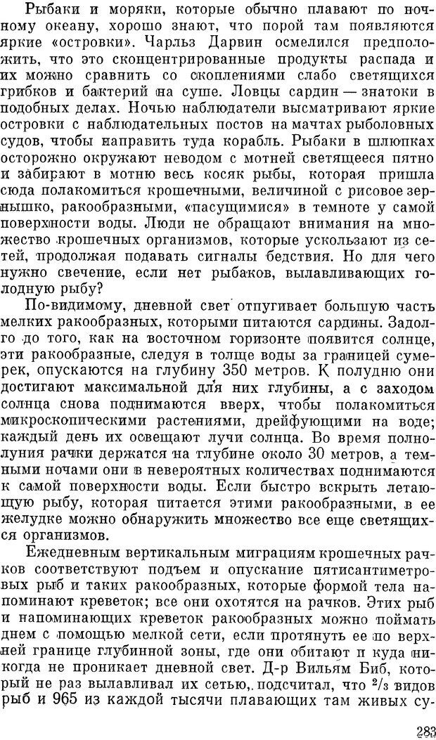 📖 DJVU. Чувства животных и человека. Милн Л. Д. Страница 283. Читать онлайн djvu