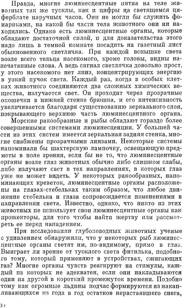 📖 DJVU. Чувства животных и человека. Милн Л. Д. Страница 290. Читать онлайн djvu