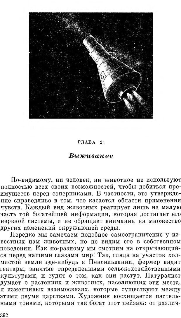 📖 DJVU. Чувства животных и человека. Милн Л. Д. Страница 292. Читать онлайн djvu