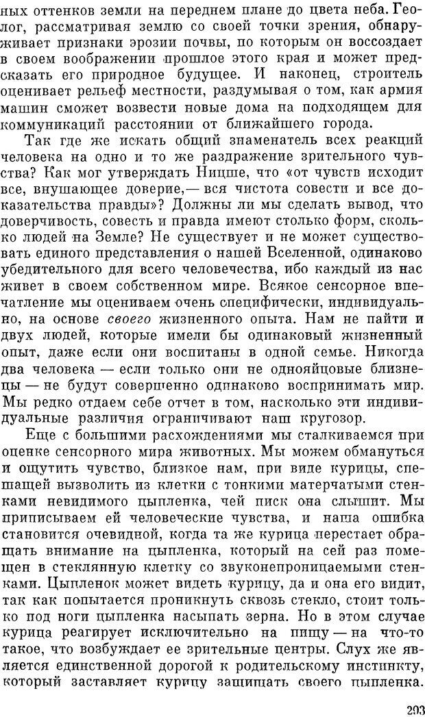 📖 DJVU. Чувства животных и человека. Милн Л. Д. Страница 293. Читать онлайн djvu