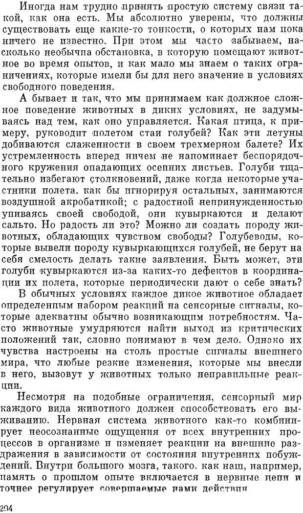 📖 DJVU. Чувства животных и человека. Милн Л. Д. Страница 294. Читать онлайн djvu