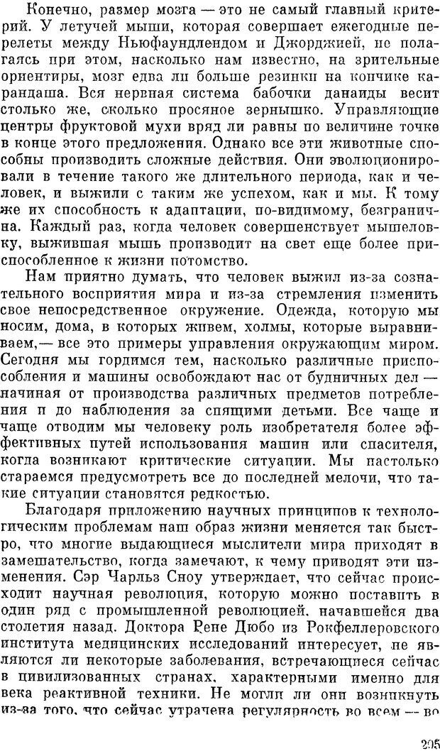 📖 DJVU. Чувства животных и человека. Милн Л. Д. Страница 295. Читать онлайн djvu