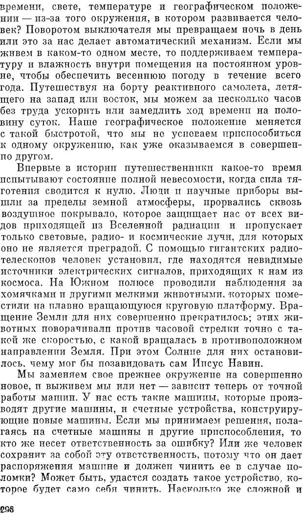 📖 DJVU. Чувства животных и человека. Милн Л. Д. Страница 296. Читать онлайн djvu