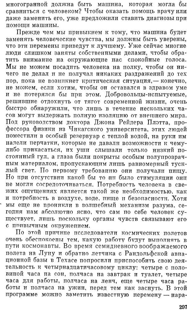 📖 DJVU. Чувства животных и человека. Милн Л. Д. Страница 297. Читать онлайн djvu