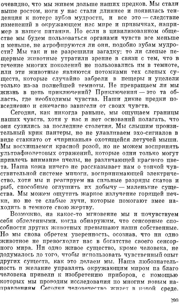 📖 DJVU. Чувства животных и человека. Милн Л. Д. Страница 299. Читать онлайн djvu