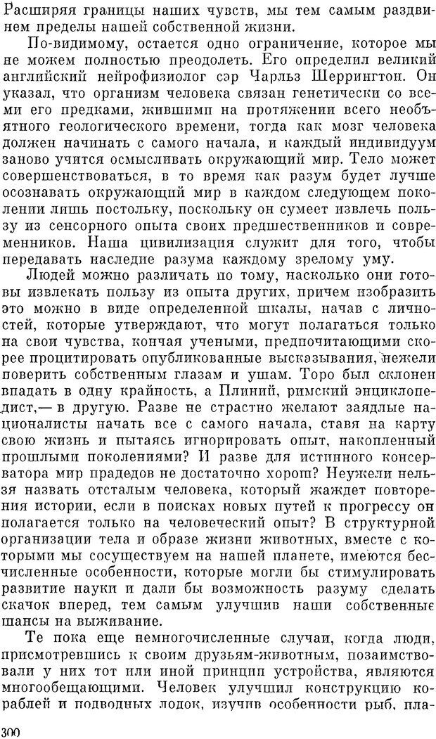 📖 DJVU. Чувства животных и человека. Милн Л. Д. Страница 300. Читать онлайн djvu