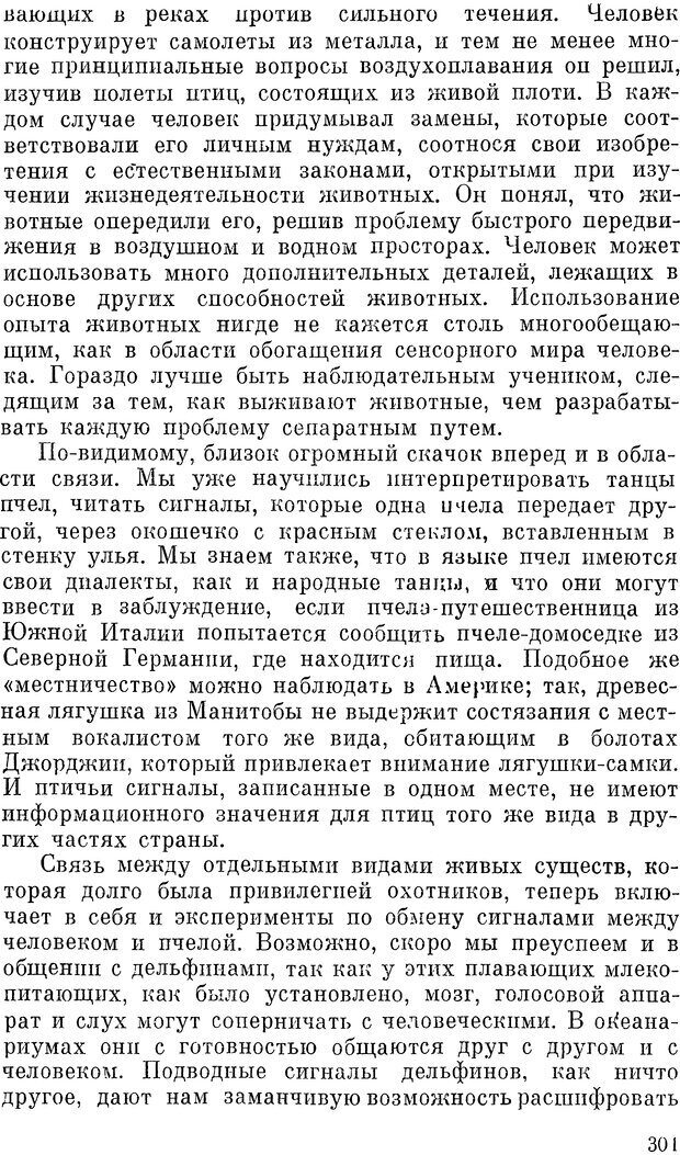 📖 DJVU. Чувства животных и человека. Милн Л. Д. Страница 301. Читать онлайн djvu