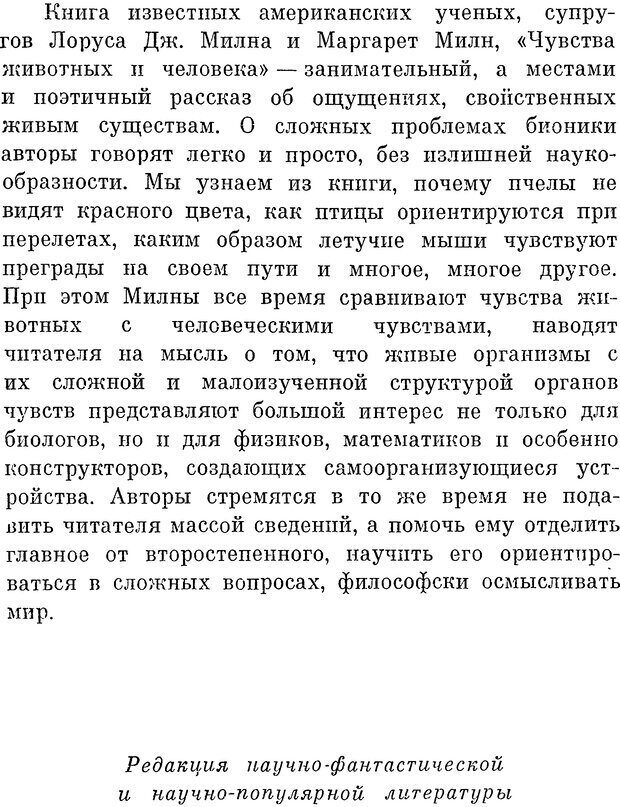 📖 DJVU. Чувства животных и человека. Милн Л. Д. Страница 4. Читать онлайн djvu