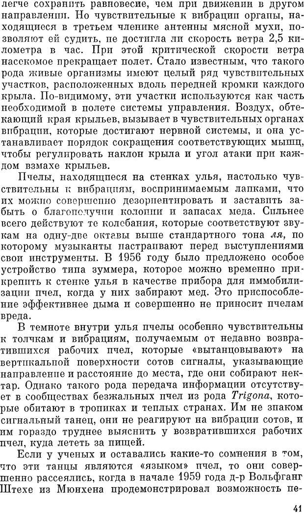 📖 DJVU. Чувства животных и человека. Милн Л. Д. Страница 41. Читать онлайн djvu