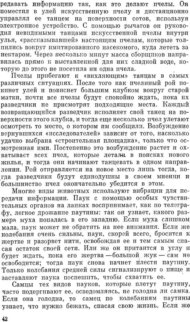 📖 DJVU. Чувства животных и человека. Милн Л. Д. Страница 42. Читать онлайн djvu