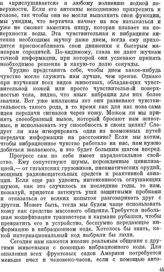 📖 DJVU. Чувства животных и человека. Милн Л. Д. Страница 45. Читать онлайн djvu