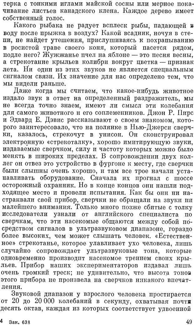 📖 DJVU. Чувства животных и человека. Милн Л. Д. Страница 49. Читать онлайн djvu