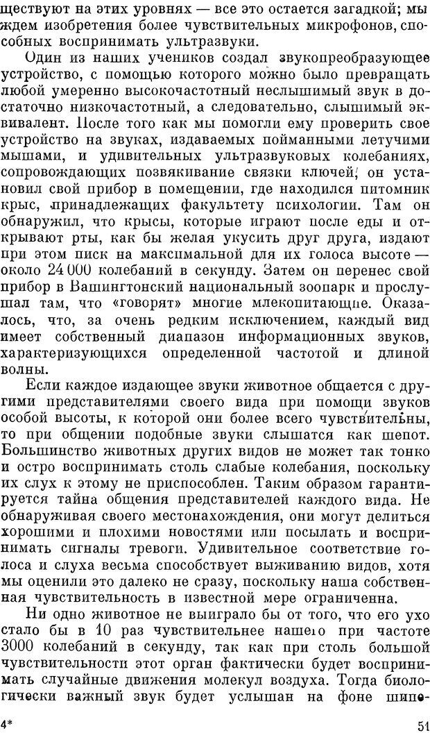 📖 DJVU. Чувства животных и человека. Милн Л. Д. Страница 51. Читать онлайн djvu