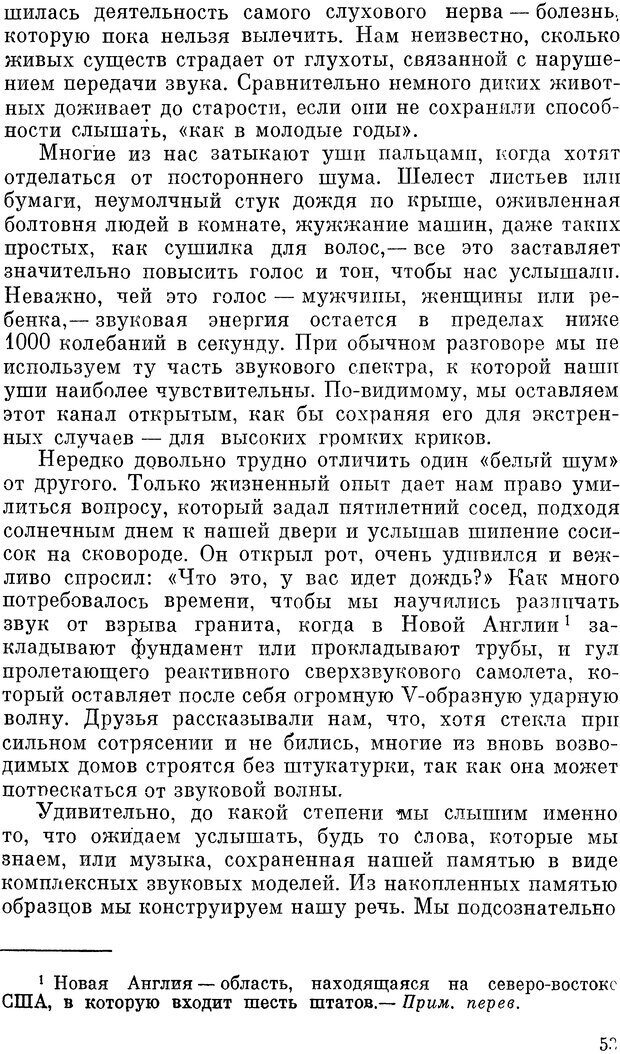 📖 DJVU. Чувства животных и человека. Милн Л. Д. Страница 53. Читать онлайн djvu