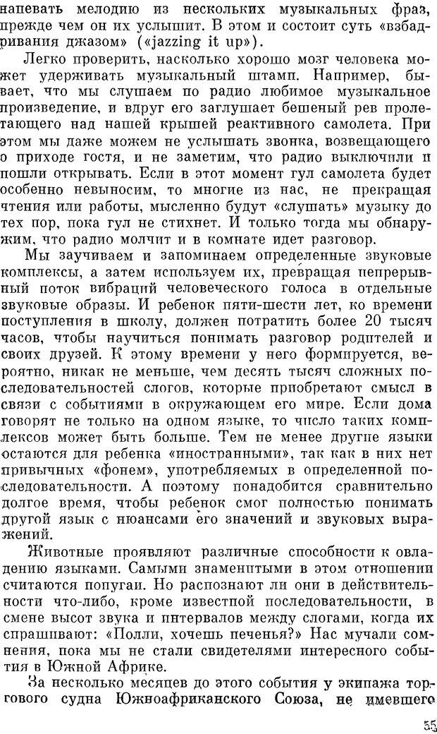 📖 DJVU. Чувства животных и человека. Милн Л. Д. Страница 55. Читать онлайн djvu