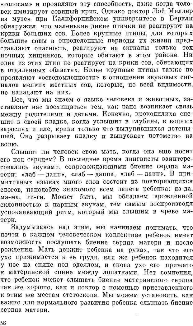 📖 DJVU. Чувства животных и человека. Милн Л. Д. Страница 58. Читать онлайн djvu