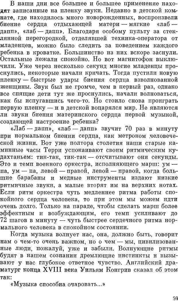 📖 DJVU. Чувства животных и человека. Милн Л. Д. Страница 59. Читать онлайн djvu