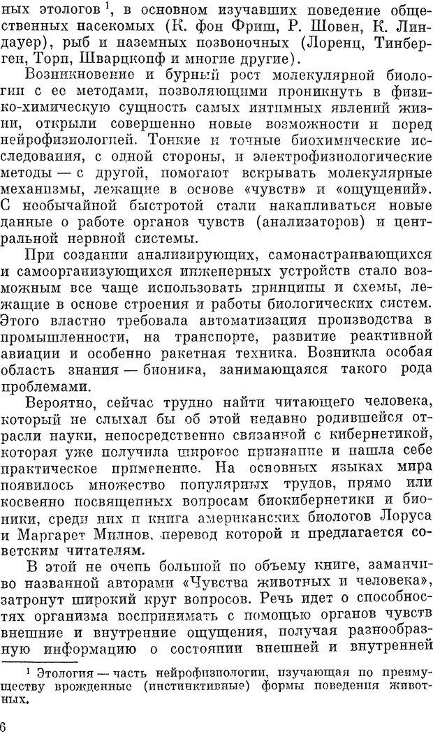 📖 DJVU. Чувства животных и человека. Милн Л. Д. Страница 6. Читать онлайн djvu