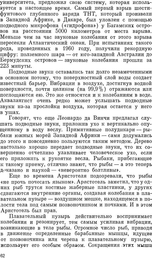 📖 DJVU. Чувства животных и человека. Милн Л. Д. Страница 62. Читать онлайн djvu