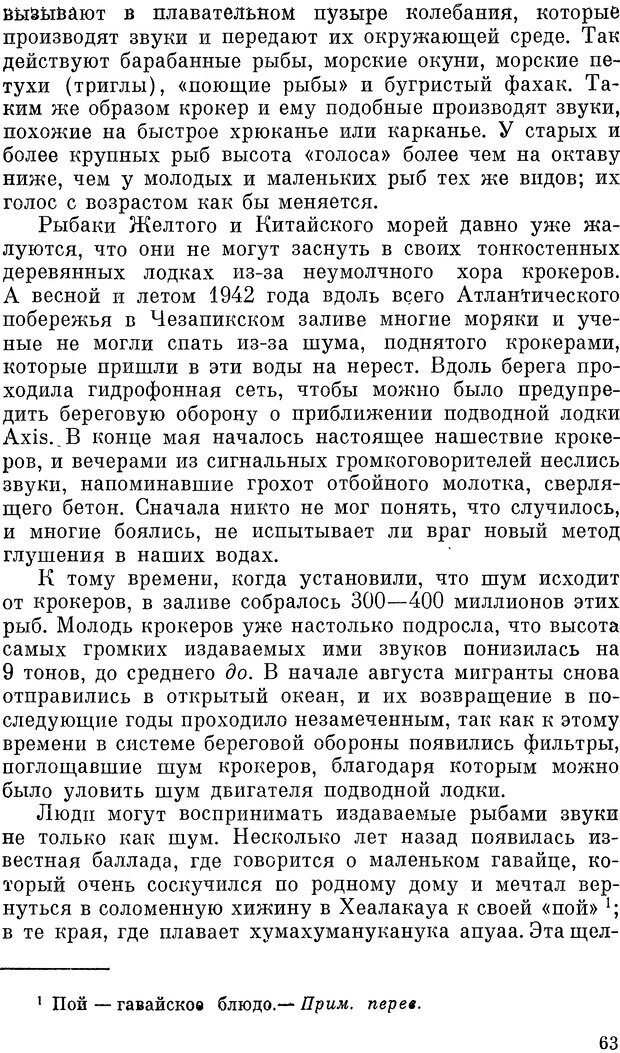 📖 DJVU. Чувства животных и человека. Милн Л. Д. Страница 63. Читать онлайн djvu