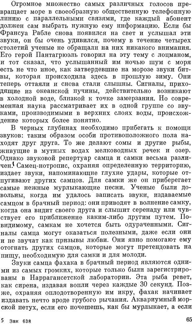 📖 DJVU. Чувства животных и человека. Милн Л. Д. Страница 65. Читать онлайн djvu