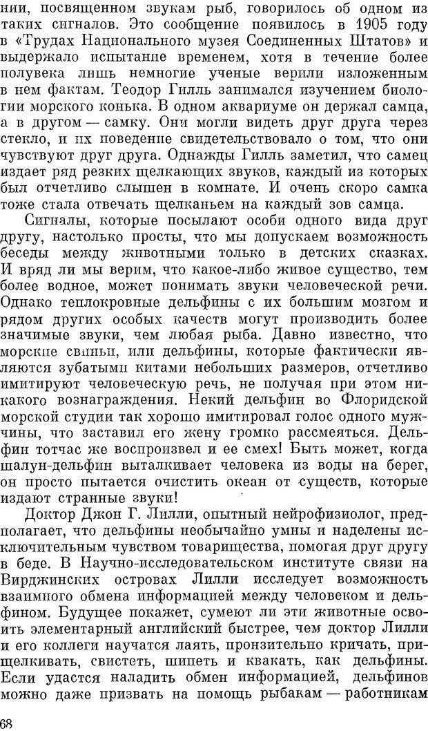 📖 DJVU. Чувства животных и человека. Милн Л. Д. Страница 68. Читать онлайн djvu