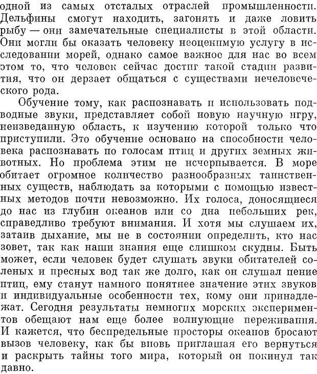 📖 DJVU. Чувства животных и человека. Милн Л. Д. Страница 69. Читать онлайн djvu