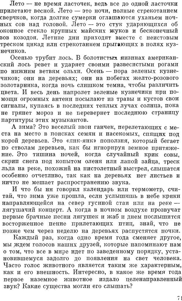 📖 DJVU. Чувства животных и человека. Милн Л. Д. Страница 71. Читать онлайн djvu