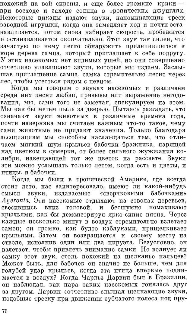 📖 DJVU. Чувства животных и человека. Милн Л. Д. Страница 76. Читать онлайн djvu