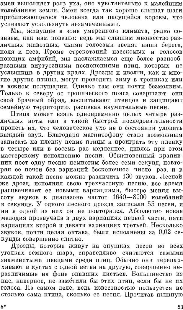 📖 DJVU. Чувства животных и человека. Милн Л. Д. Страница 83. Читать онлайн djvu