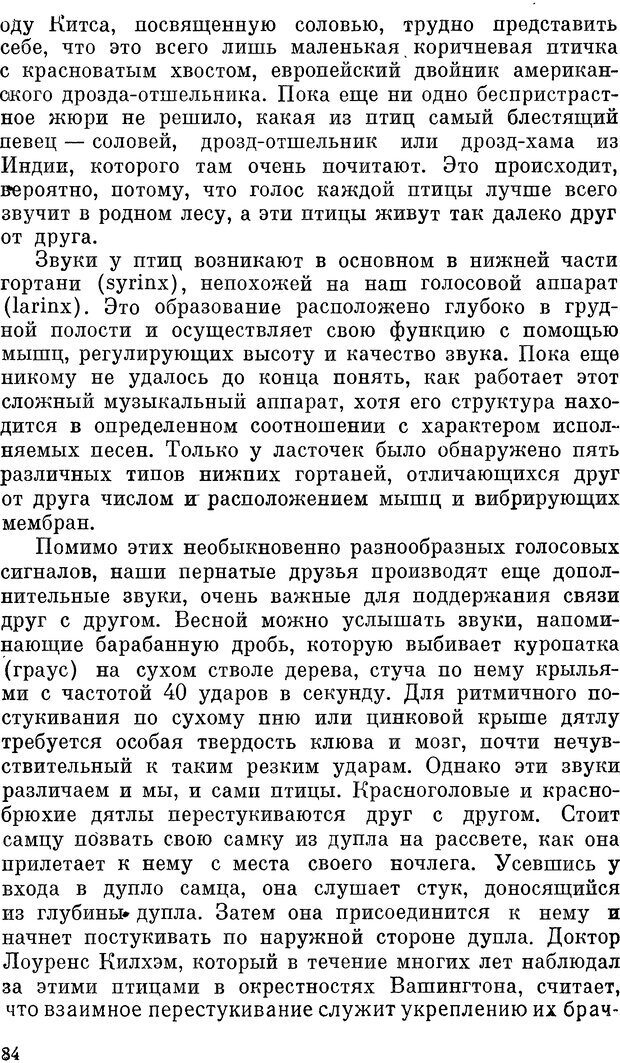 📖 DJVU. Чувства животных и человека. Милн Л. Д. Страница 84. Читать онлайн djvu