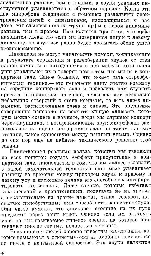 📖 DJVU. Чувства животных и человека. Милн Л. Д. Страница 88. Читать онлайн djvu